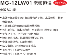 MG-12LW01宽频恒温-.png